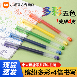 小米巨能写多彩中性笔5支装0.5mm彩色中性笔办公签字笔考试专用学生用黑水笔子弹头笔芯米家签字笔文具用品