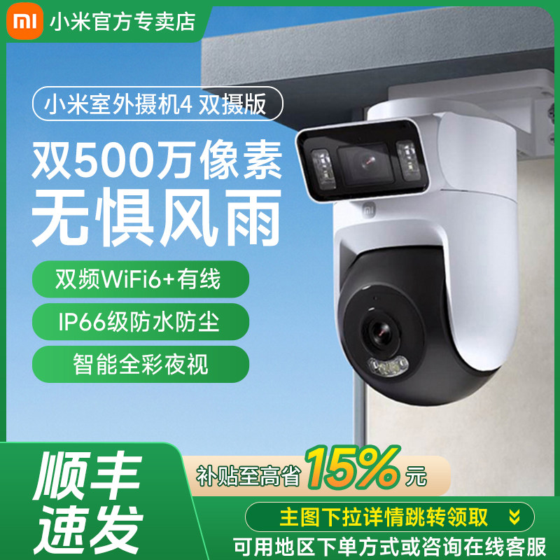 小米室外摄像头4 双摄版360度无死角超清夜视语音通话家用办公婴