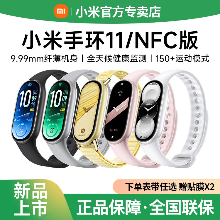 小米手环11陶瓷特别版智能运动健康防水10NFC手表血氧睡眠心率监测离线支付长续航全面屏手环11官方旗舰正品										