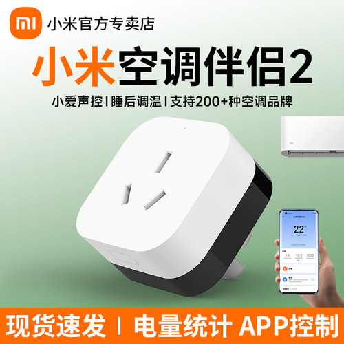 MIUI/小米米家空调多功能版遥控