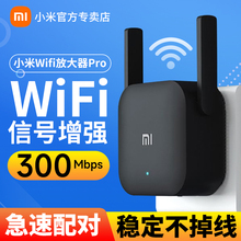 【速发】小米米家WiFi放大器PRO无线增强家用路由穿墙王加强扩展wi-fi无线网桥接wife网络信号中继接收扩大器