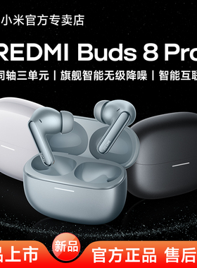 小米Redmi Buds8 Pro男女无线蓝牙入耳式长续航运动降噪红米耳机