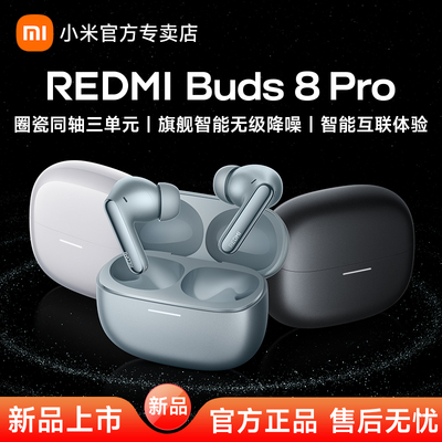 小米Redmi Buds8 Pro男女无线蓝牙入耳式长续航运动降噪红米耳机