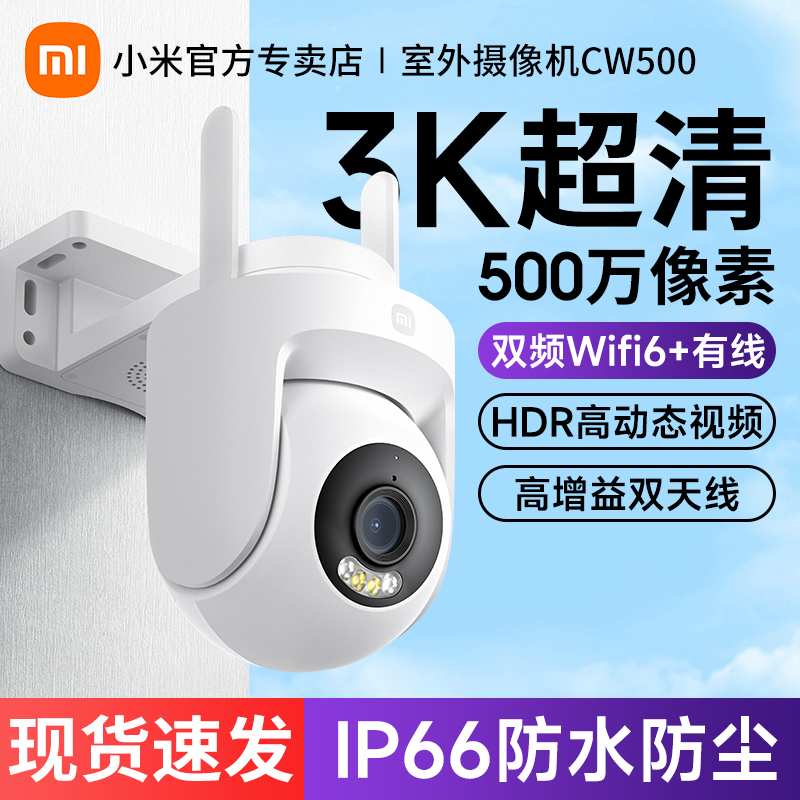 小米摄像头CW500智能家庭