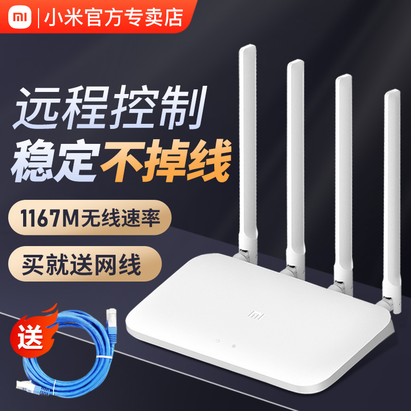 小米路由器4A千兆版高速家用无线wifi穿墙王双频1200M穿墙王宿舍学生百兆端口办公室组网大功率稳定增强器4C