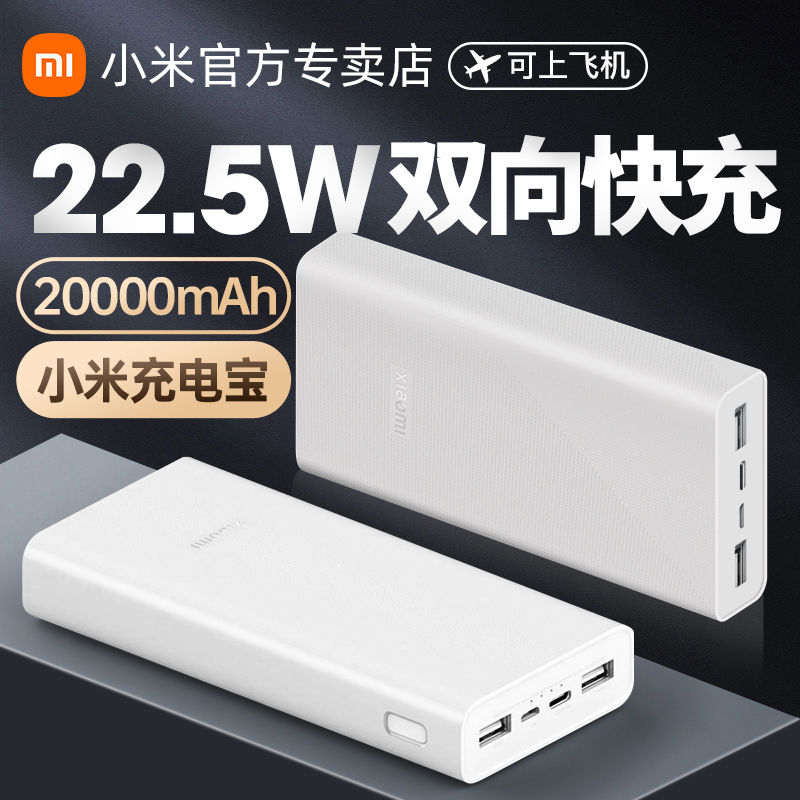 小米充电宝20000毫安225W
