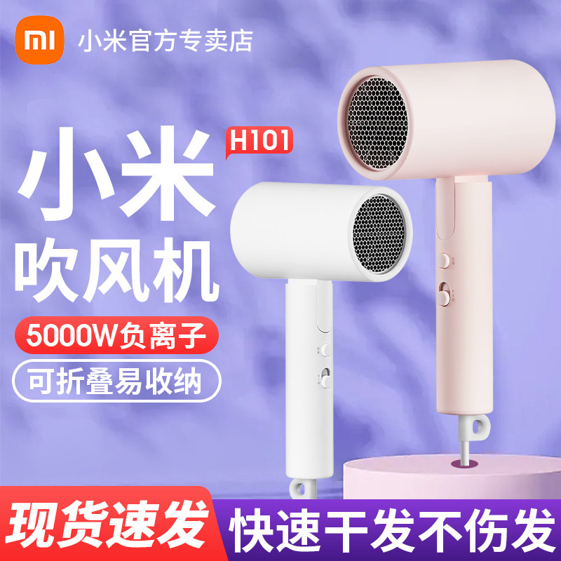 小米米家电吹风机H101可折叠便携家用学生宿舍负离子速干吹风筒