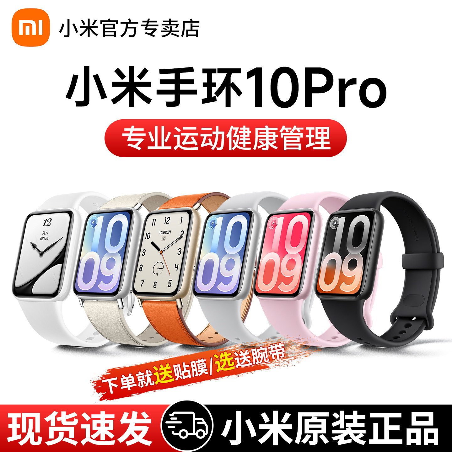 【新品】小米手环10Pro智能运动健康防水手表9pro长续航全面屏手环微信支付宝官方旗舰男女血氧睡眠心率监测图片