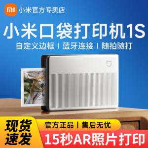 小米口袋照片打印机1S彩色相片学生无墨热敏贴纸相纸迷你手账照片手机无线蓝牙冲印机家用小型便携智能拍立得