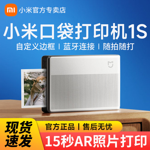 小米口袋照片打印机1S彩色