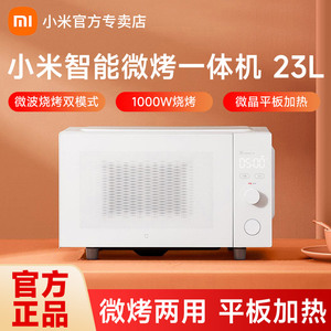 小米米家智能微烤一体机家用大容量微波炉烘烤箱全自动光波微波炉
