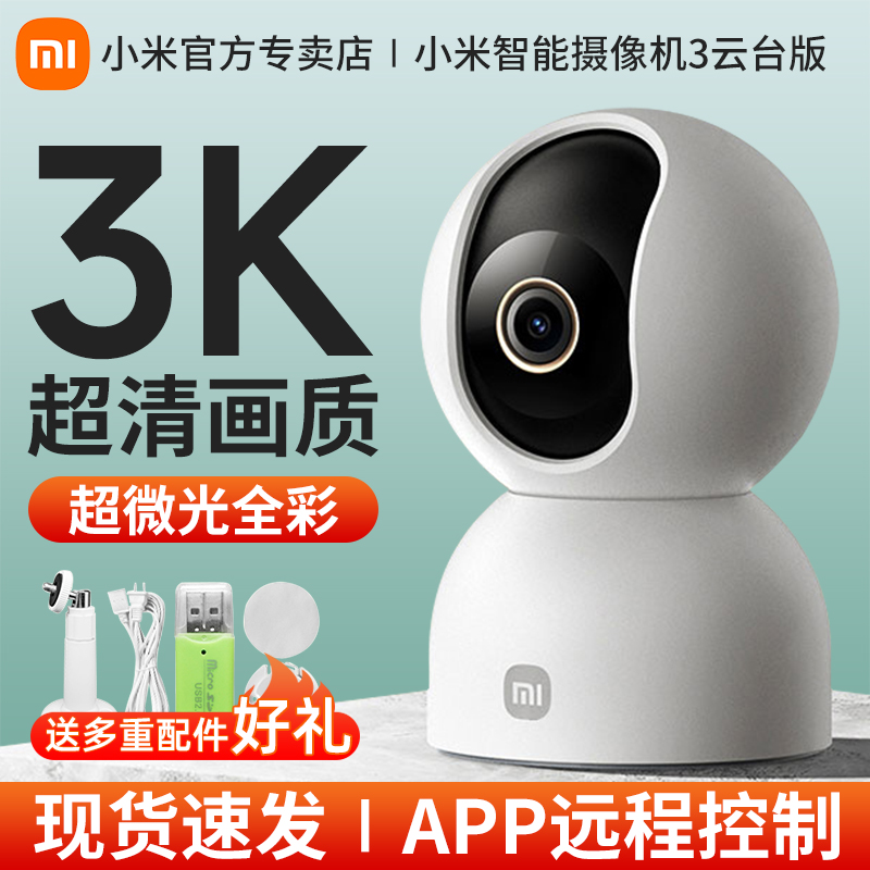 小米智能摄像机3云台版头