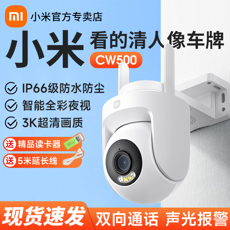 小米室外摄像机CW500监控