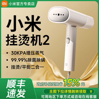 小米米家手持挂烫机2蒸汽熨斗