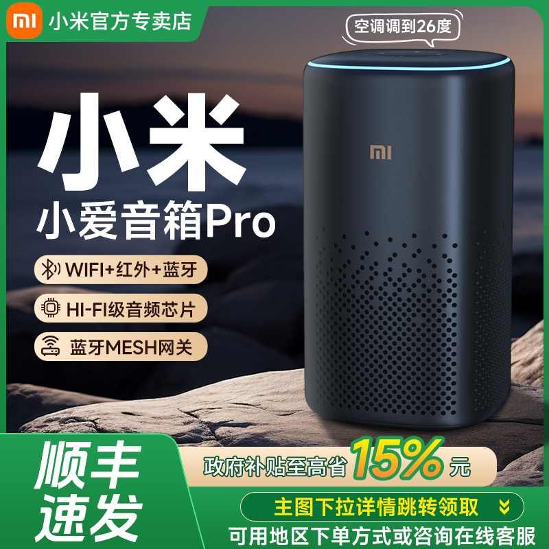 小米小爱同学智能音箱蓝牙pro官