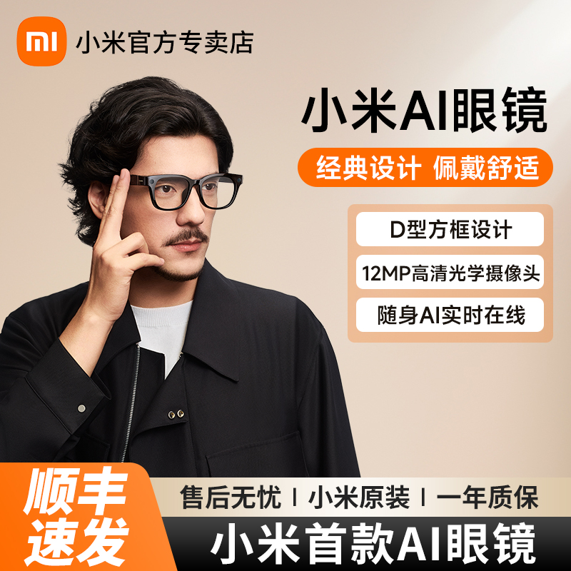Xiaomi小米AI眼镜智能眼镜
