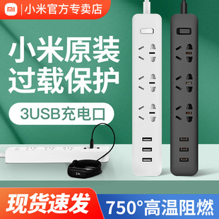 小米插线板USB插排插座电插板多孔家用开关插座多功能2米家接线板