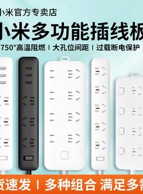 小米插线板排插独立开关家用拖线板防过载多孔USB转换器L智能插座