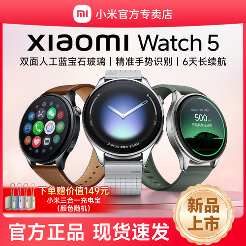 【新品】Xiaomi Watch 5运动跑步蓝牙通话长续航小米智能手表5血氧心率睡眠监测高清大屏手环官方旗舰正品