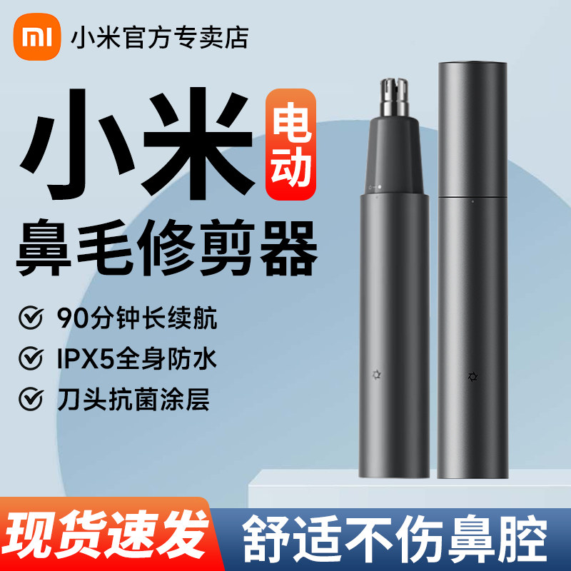 小米米家鼻毛修剪器男士女士电动充电式清理鼻孔刮剃去修鼻毛神器