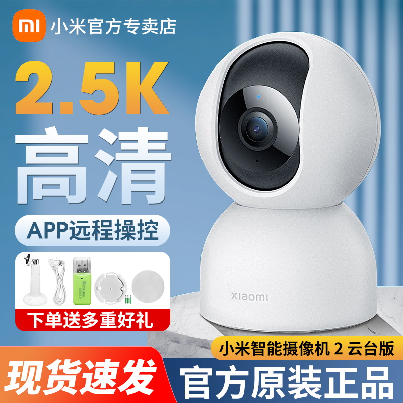 小米云台摄像头2K监控家用
