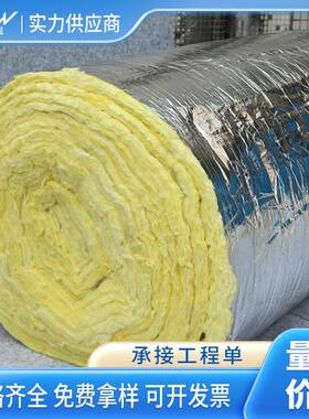 2k0mm铝箔玻璃棉毡5公分75厚防火阻燃离心玻璃棉毡墙体隔音棉