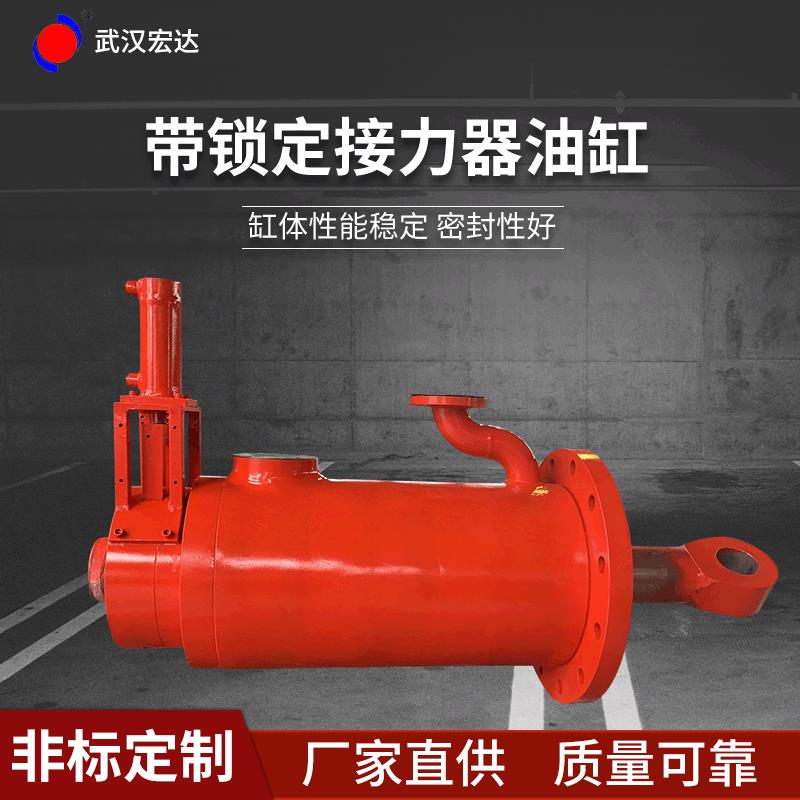 液压油缸法兰液压系统带锁定接力器工程液压缸定购厂家工程油缸