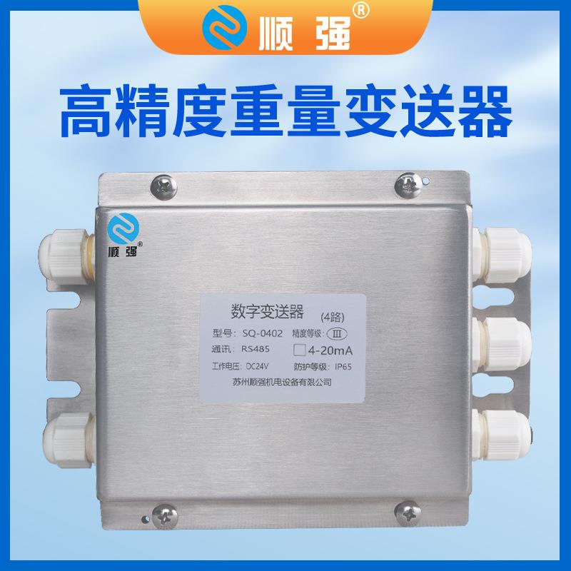 SQ-0402数字量485称重变送器模拟变送器四进一出信号放大器