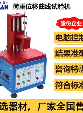 S205荷重曲线试验仪荷重曲线位移按键测试机开关曲线试验机器订金