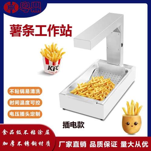 商用电热薯条工作站保温台展示柜薯条不锈钢保温台薯条大容量保温