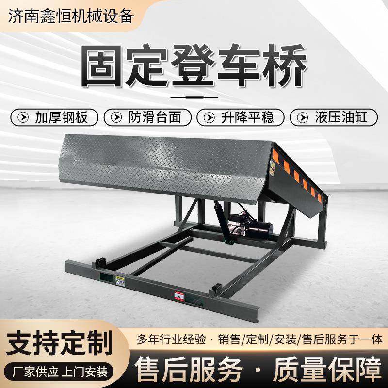 电动液压装车卸货平台厂家仓库物流斜坡集装箱用固定式登车桥,搬运/仓储/物流设备,其他起重搬运设备,淘宝优惠券,粉丝福利购,淘宝优惠卷