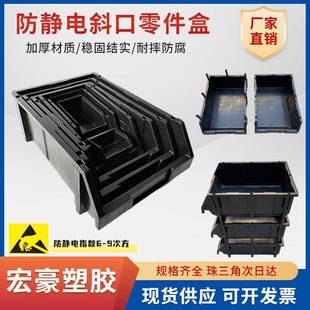 电子器件带支柱防静电斜口零件盒带支架组合式电子元件收纳零件盒