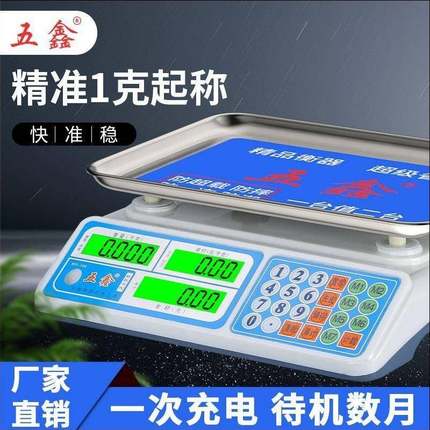 30公斤电子秤家用商用小型做生意精准计价称重台秤卖菜摆摊
