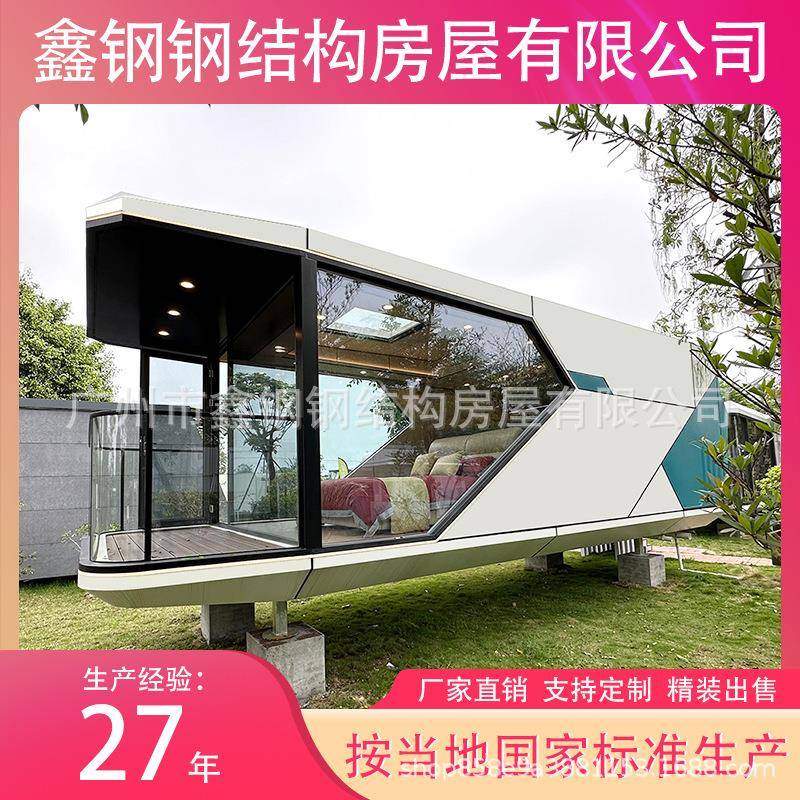 太空舱移动民移动房一房一厅胶囊屋阳光房太空舱星空屋厂家直销