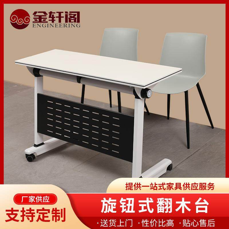 旋钮式翻木台折叠培训桌组合拼接会议长条桌阅览桌滑轮家用餐桌