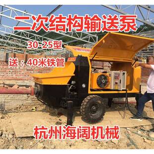 小型混凝土输送泵二次结构输送泵二次构造柱泵小型混凝土泵车