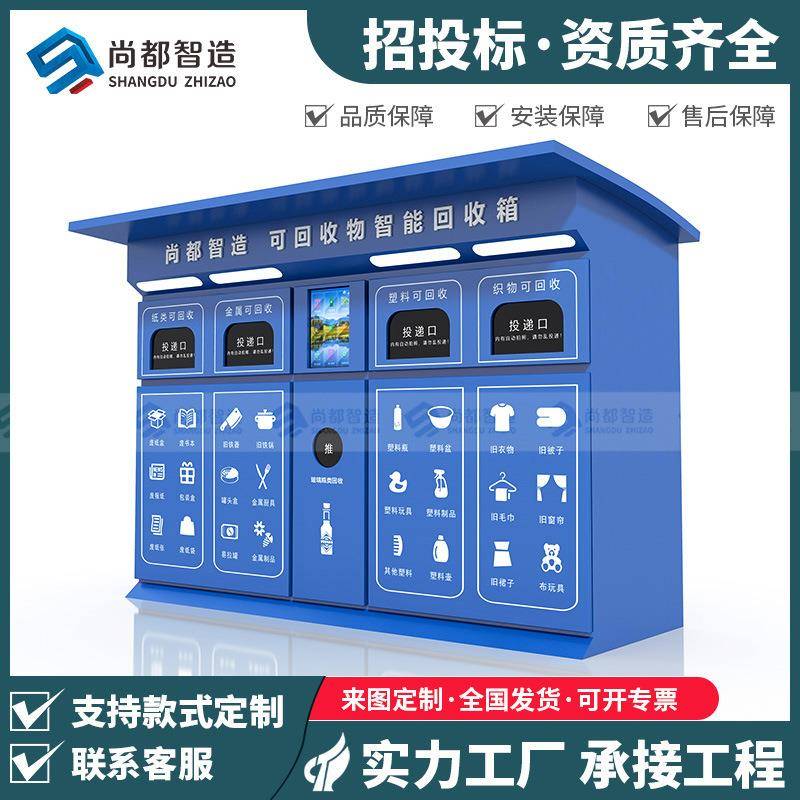 智能垃圾分类箱小区垃圾房分类亭收集房户外环保驿站四分类垃圾桶