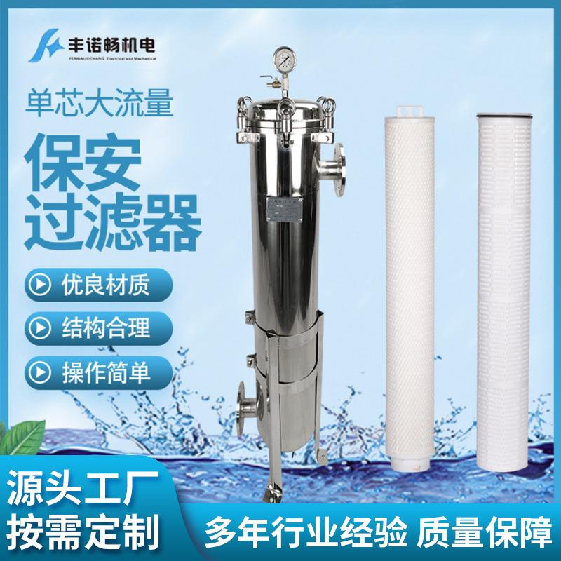 十二年厂家供应大流量过滤器大通量保安过滤器FNCDLL-1X-40C