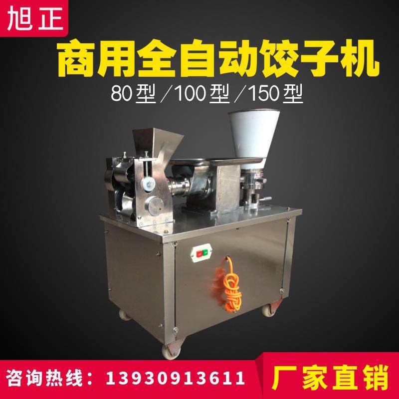 80型饺子机全自动小型商用厨房不锈钢包饺子器果蔬饺子机混沌机,清洗/食品/商业设备,其他食品加工设备,淘宝优惠券,粉丝福利购,淘宝优惠卷