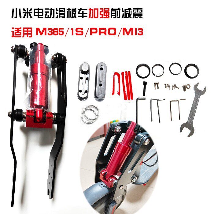 小米M365 1S Pro电动滑板车前后减震新款折叠踏板车前避震器配件