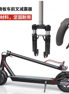 ulip 小米滑板车前后减震改装前减震M3651SPro脚撑挡泥板避震配件
