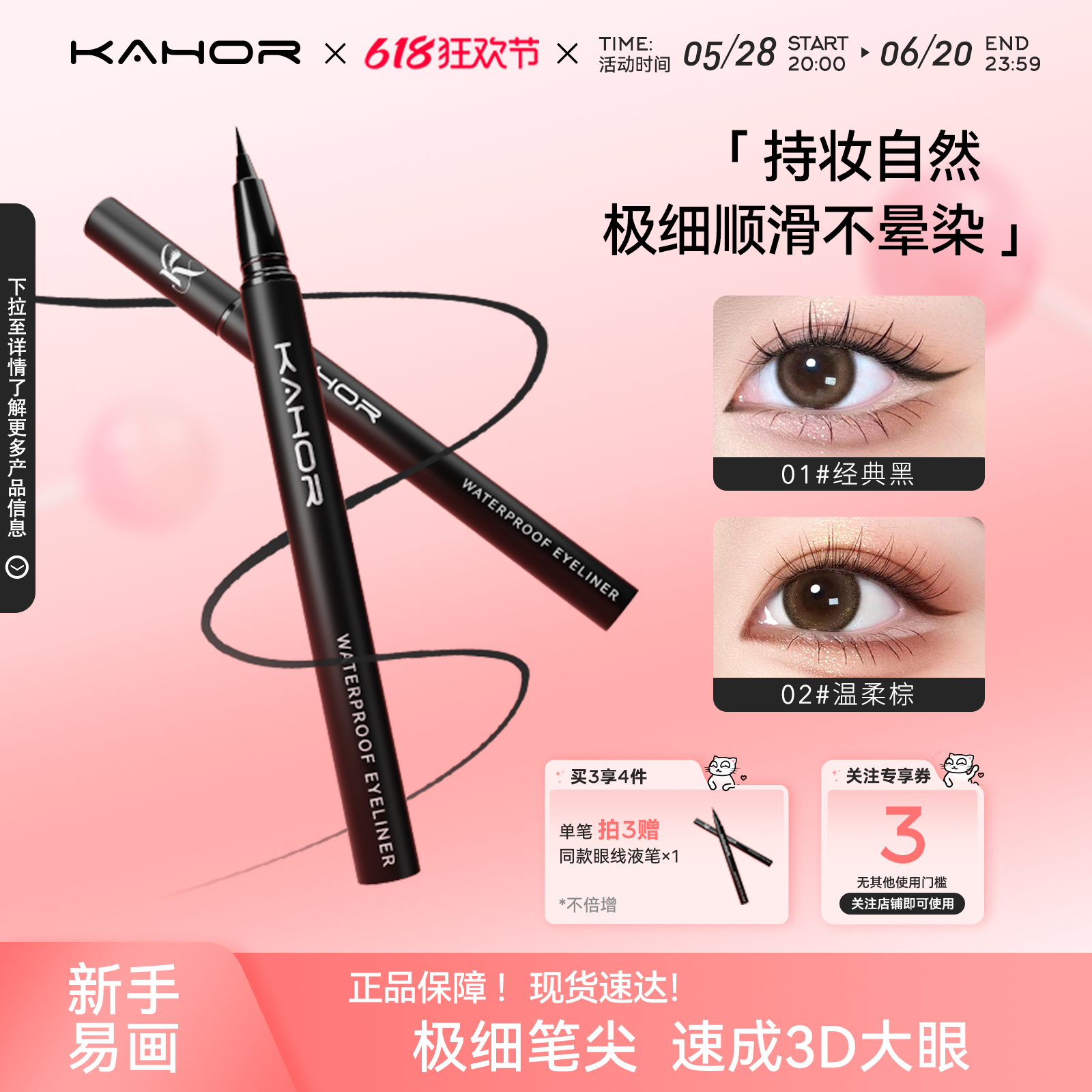 KAHOR极细眼线笔防水防晕染彩妆