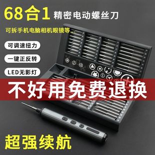 家用电批头套装 电动螺丝刀小型充电式 拆手机电脑眼镜迷你起子工具