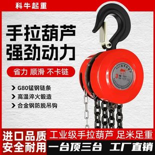 手动起重小葫芦 倒链手拉葫芦1T2吨3t5吨圆型起重倒链3M6米HSZ新款