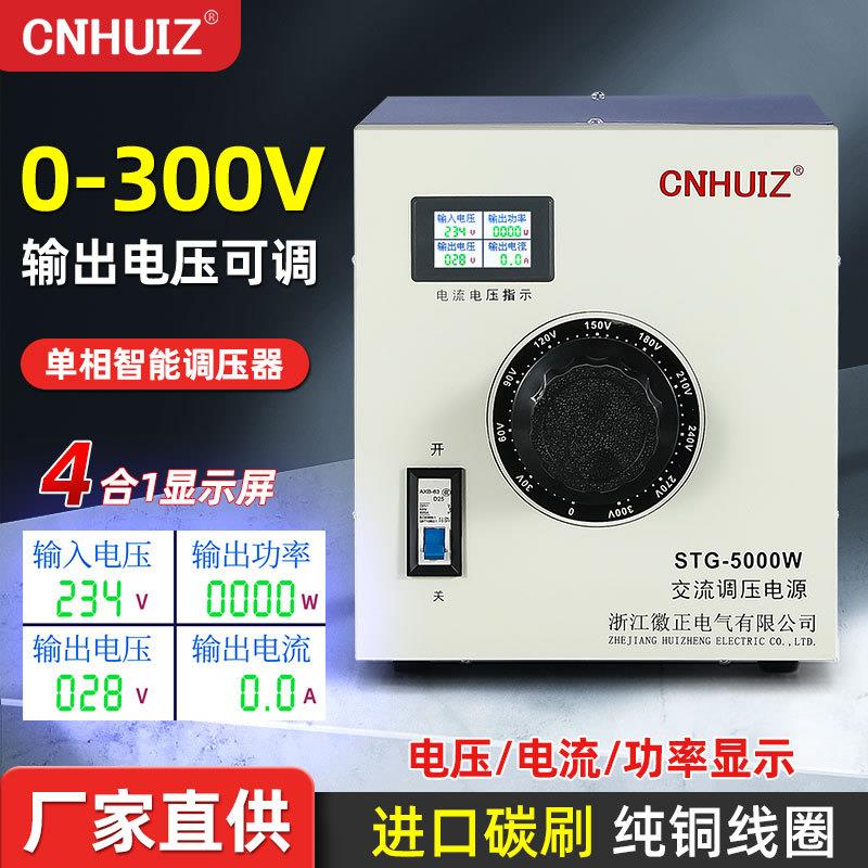 5000W单相调压器220V家用交流隔离式0-300v可调7000VA调压变压器