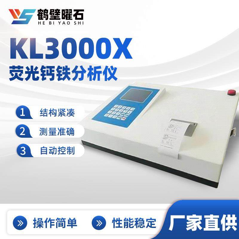 煤质化验设备KL3000X荧光钙铁分析仪实验室化验室仪器煤炭化验,五金/工具,酸度计,淘宝优惠券,粉丝福利购,淘宝优惠卷
