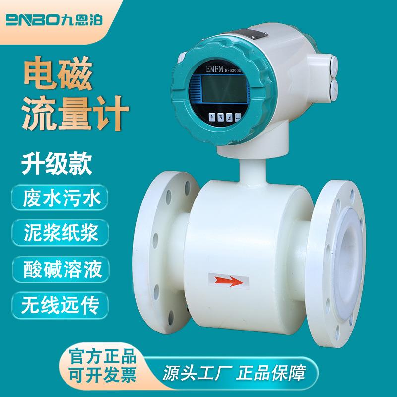 智能电磁流量计污水酸碱液体管道一体分体式电子数显水流量表