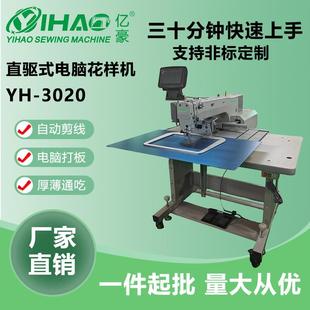 牌3020电脑花样机箱包皮带领子牛仔衬衫口袋后袋缝纫设备绗缝