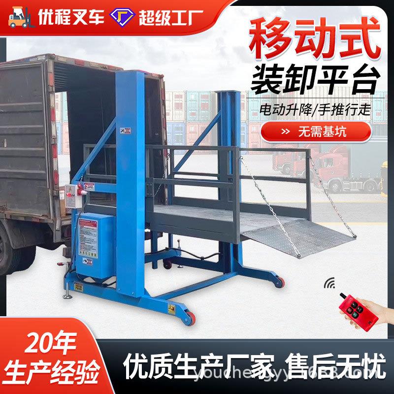 移动式装卸货平台2吨电遥控动液压上下货升降机吨集装箱装卸工具