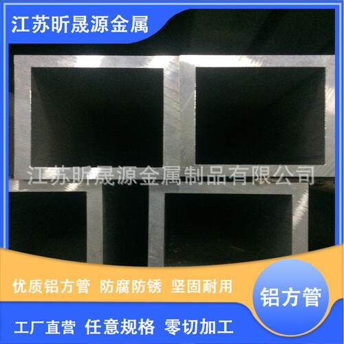 铝方管厂家生产加工3003/6063/6061多种规格铝合金方管矩形铝管